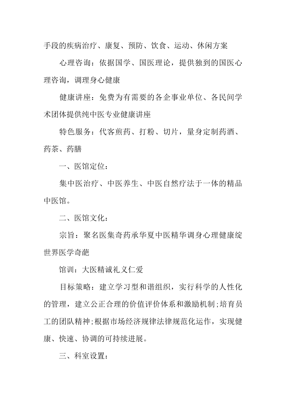 经络理疗馆创业计划书_第3页