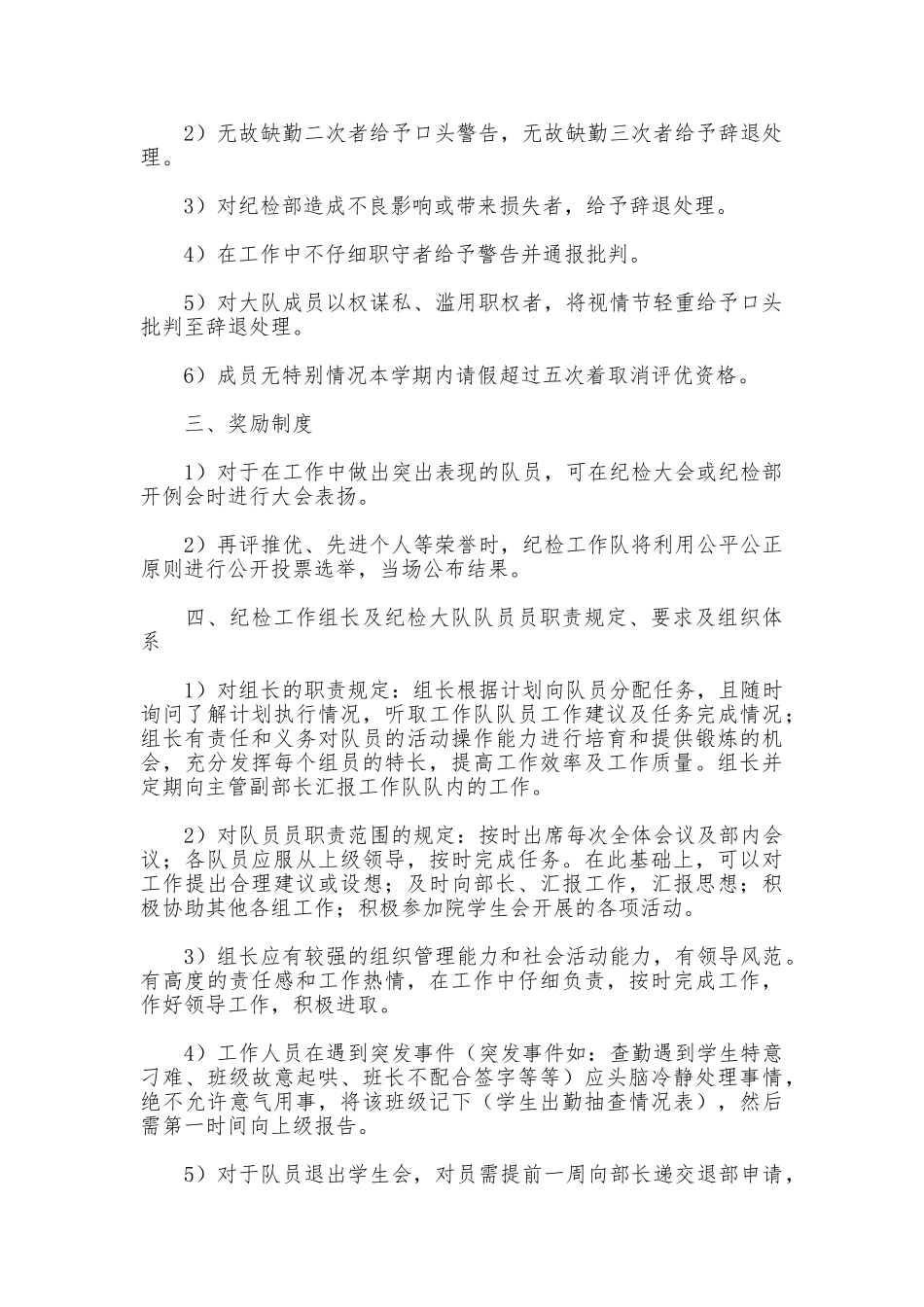 经管系纪检部规章制度_第2页