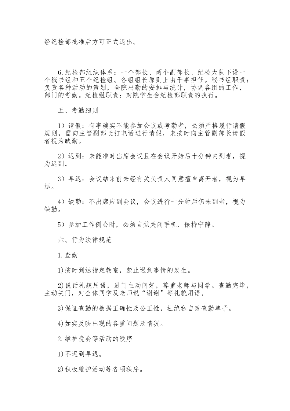 经管系纪检部规章制度_第3页