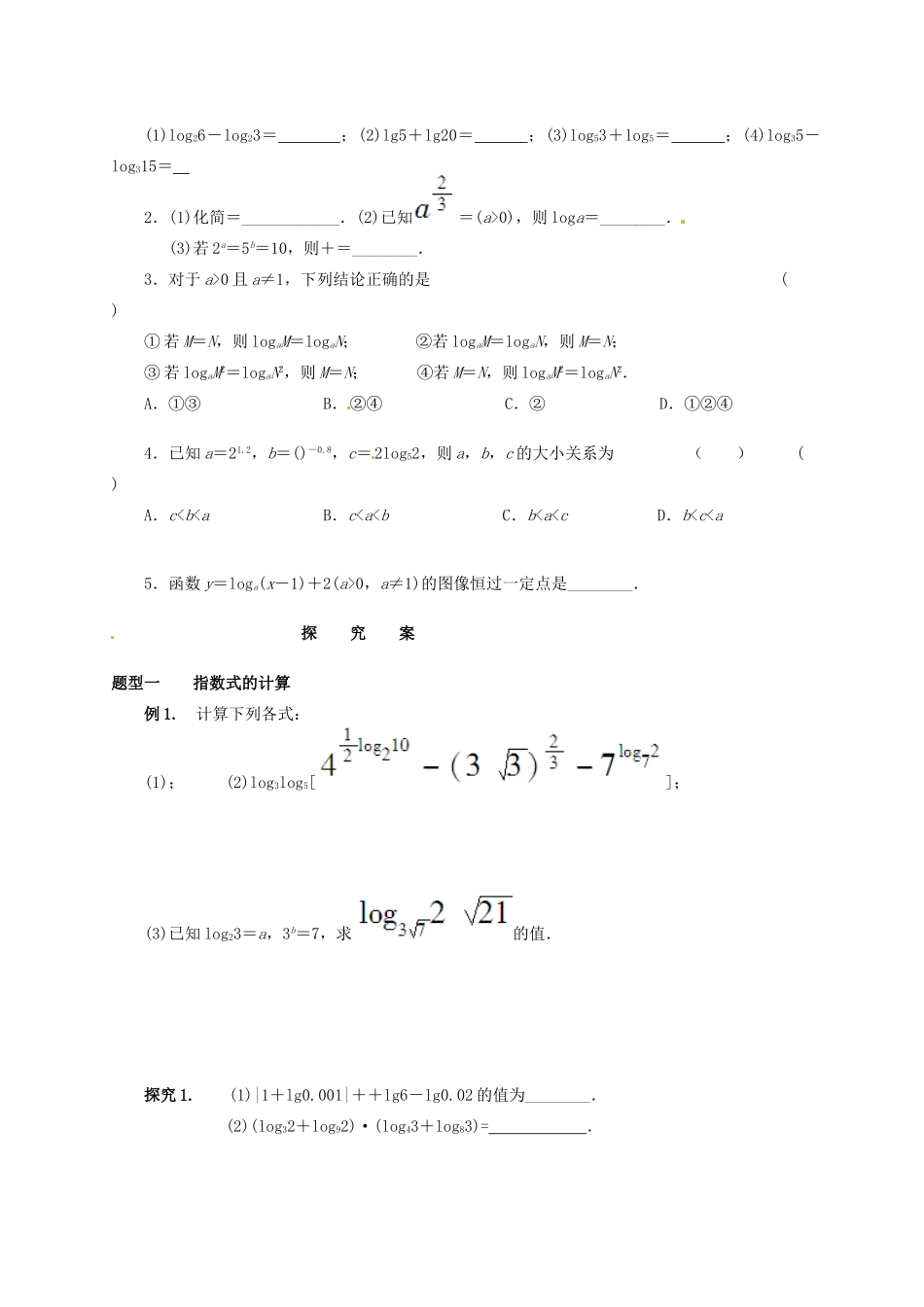 湖北省监利县第一中学2015届高三数学一轮复习 10.对数函数学案_第2页
