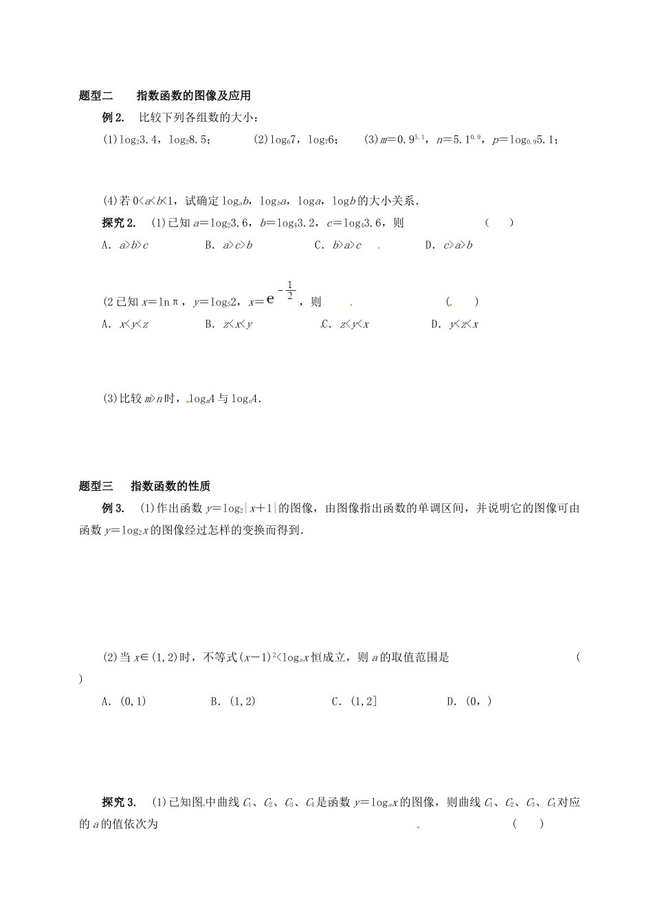 湖北省监利县第一中学2015届高三数学一轮复习 10.对数函数学案_第3页