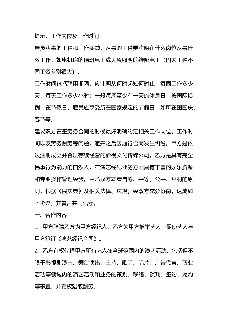 经纪人劳动合同_第3页