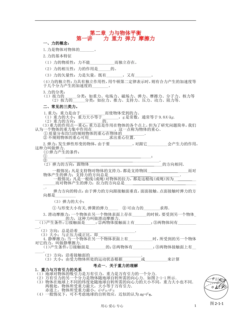 湖南省临湘一中2012届高中物理一轮复习 第2章 第1讲 力 重力 弹力 摩擦力学案 新人教版必修1_第1页