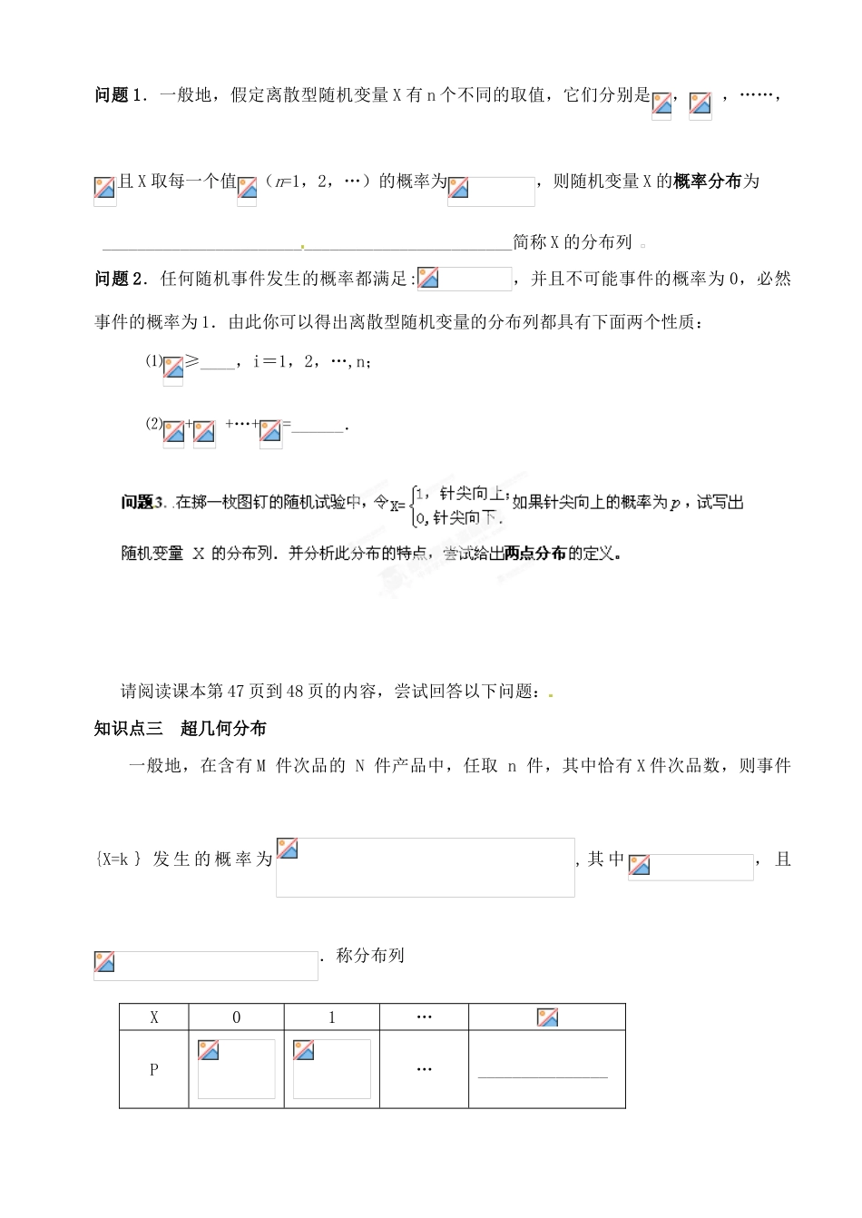 湖北省洪湖市贺龙高级中学高中数学 2.1《离散型随机变量及其分布列》导学案 新人教A版选修2-3_第2页