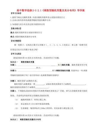 湖北省洪湖市贺龙高级中学高中数学 2.1《离散型随机变量及其分布列》导学案 新人教A版选修2-3