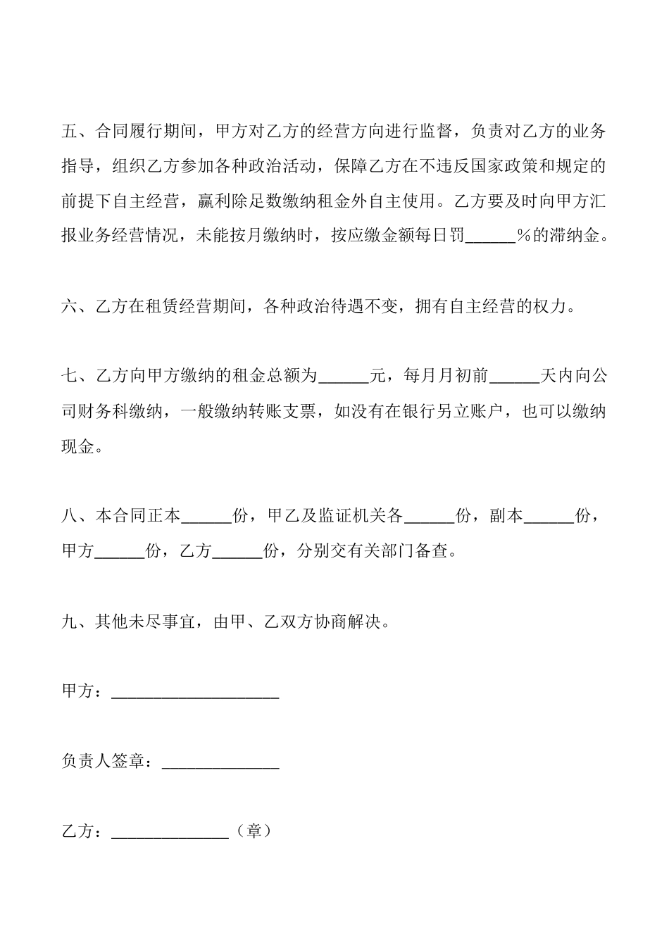 经营出租合同范文_第2页