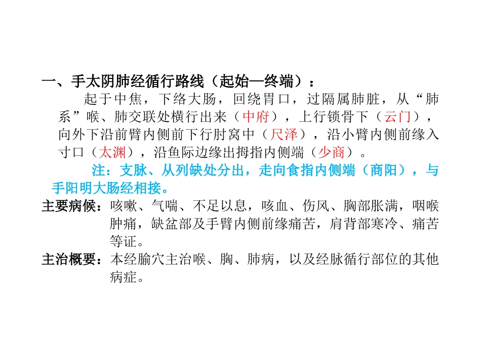 经络循行交接规律与路线_第2页