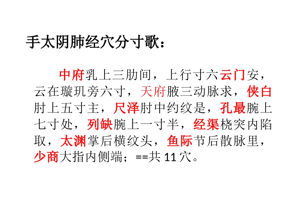 经络循行交接规律与路线_第3页