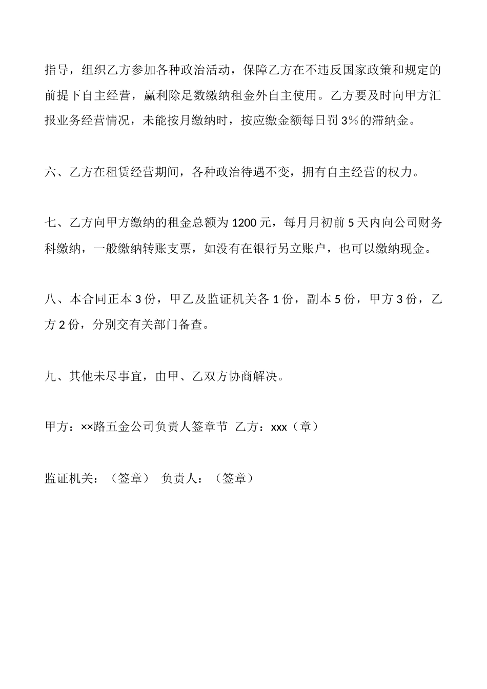 经营出租合同样本_第2页