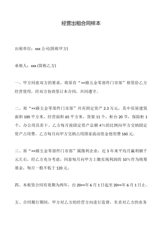 经营出租合同样本