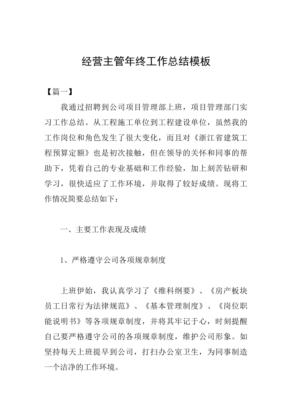 经营主管年终工作总结模板_第1页