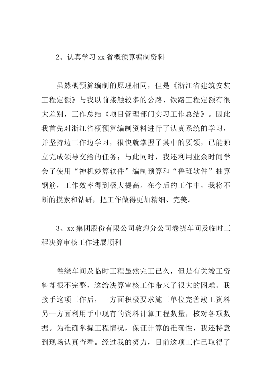 经营主管年终工作总结模板_第2页