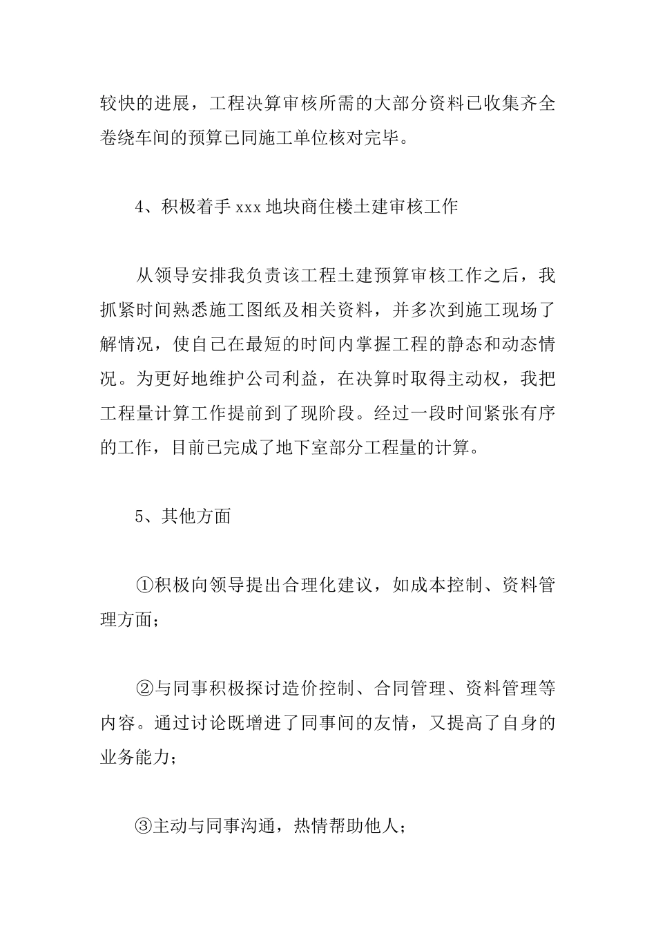 经营主管年终工作总结模板_第3页