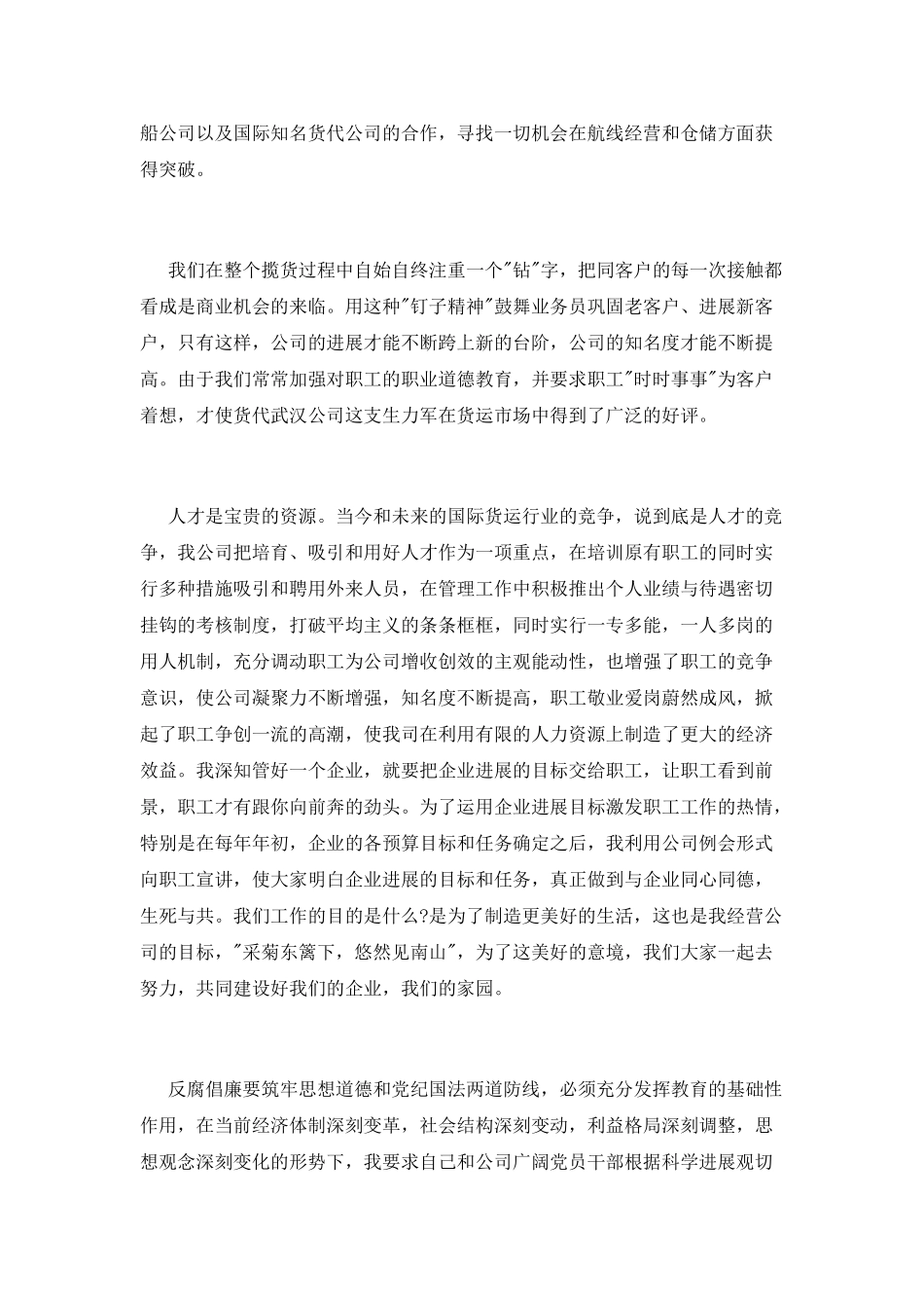 经营副经理述职报告_第2页