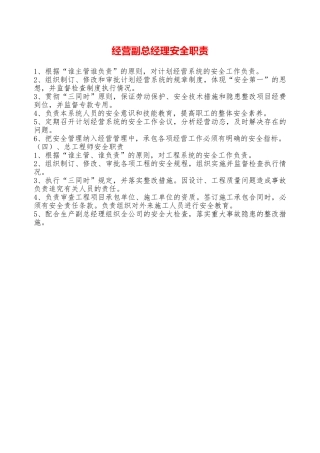 经营副总经理安全职责—
