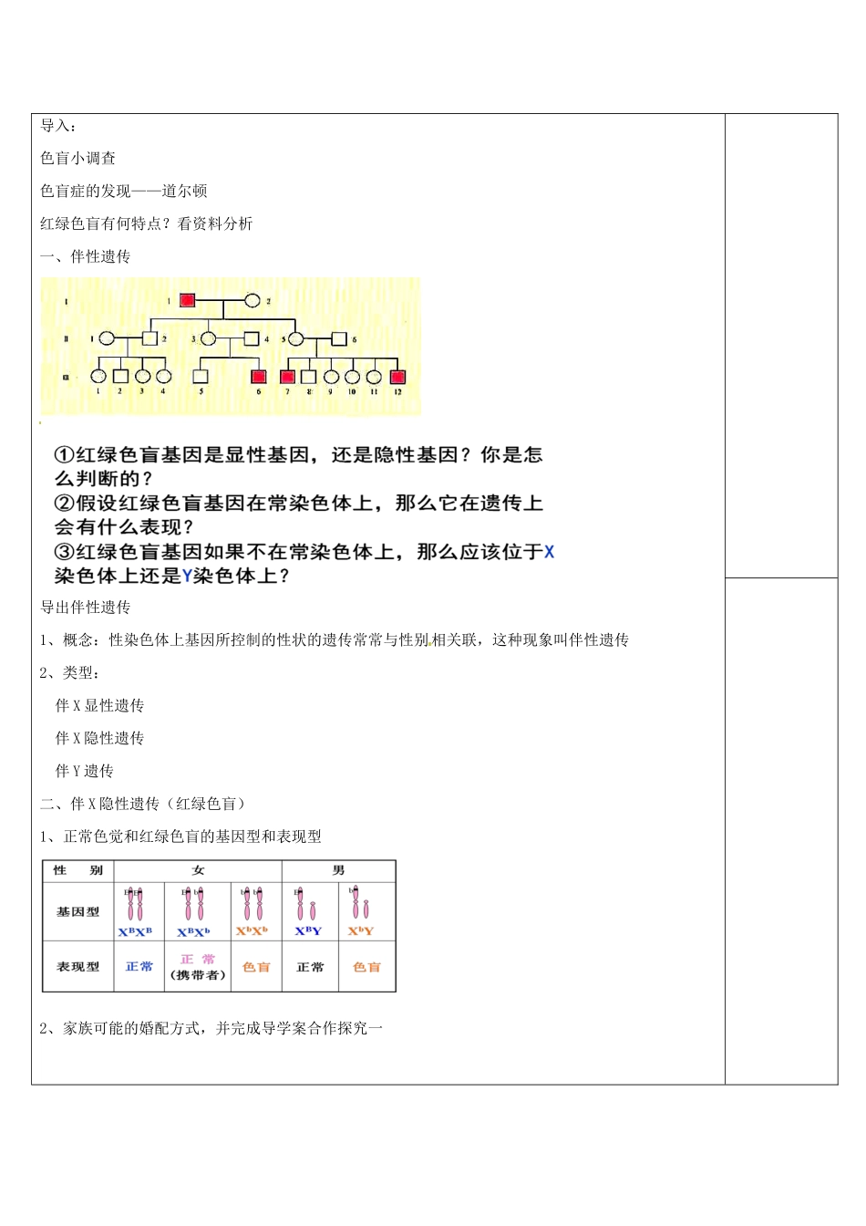 湖南省怀化市湖天中学2014高中生物 第2章 第3节 伴性遗传教案 新人教版必修2_第2页