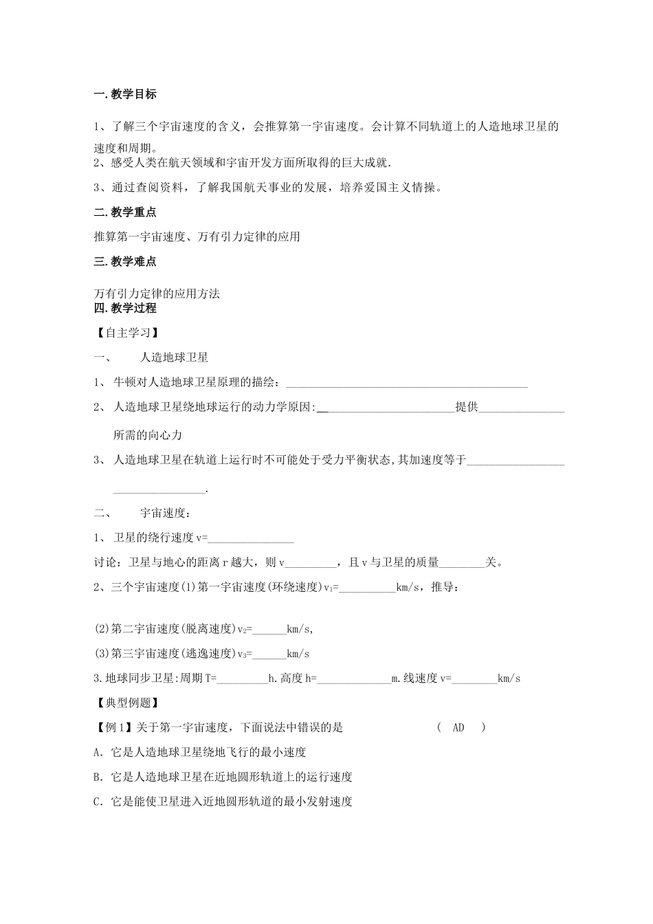 湖北省黄石市高中物理 6.53 人造卫星、宇宙速度（二）教案 必修2_第2页