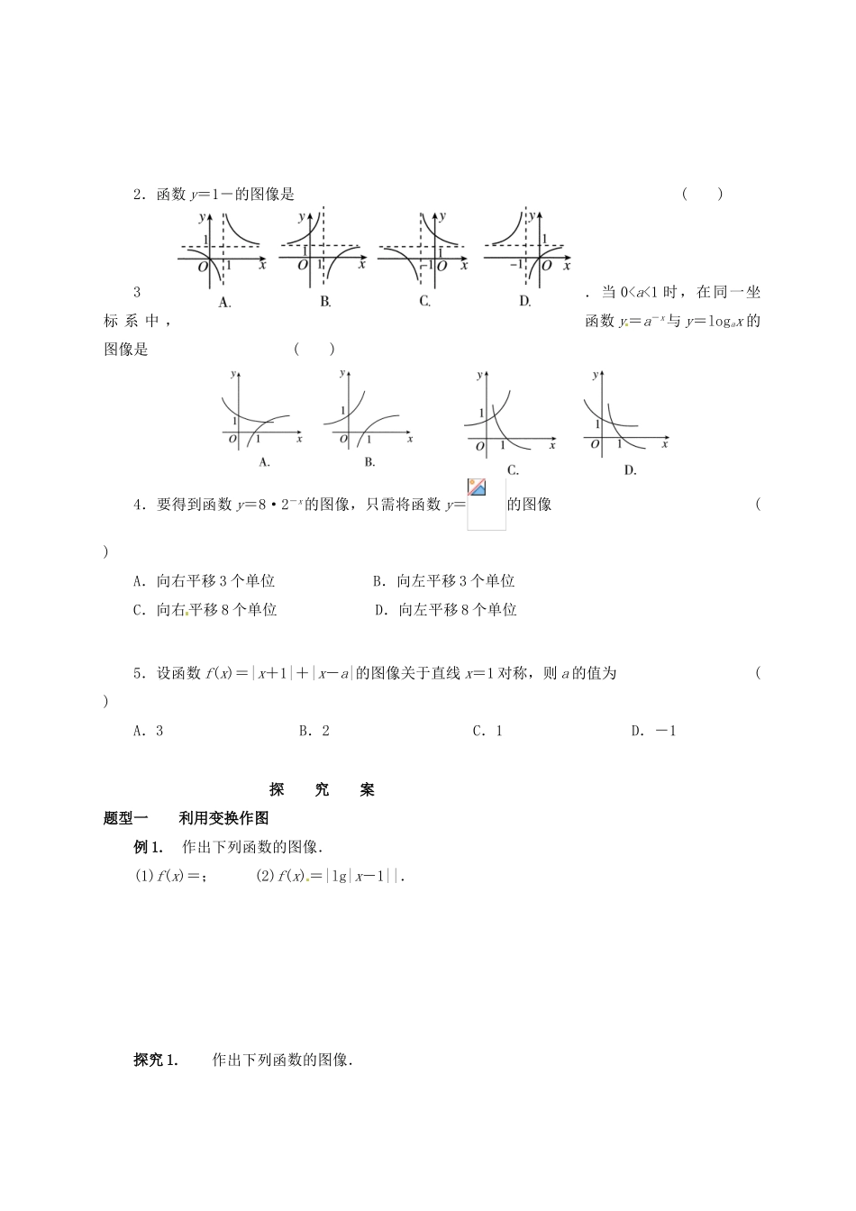 湖北省监利县第一中学2015届高三数学一轮复习 12.函数的图像学案_第2页