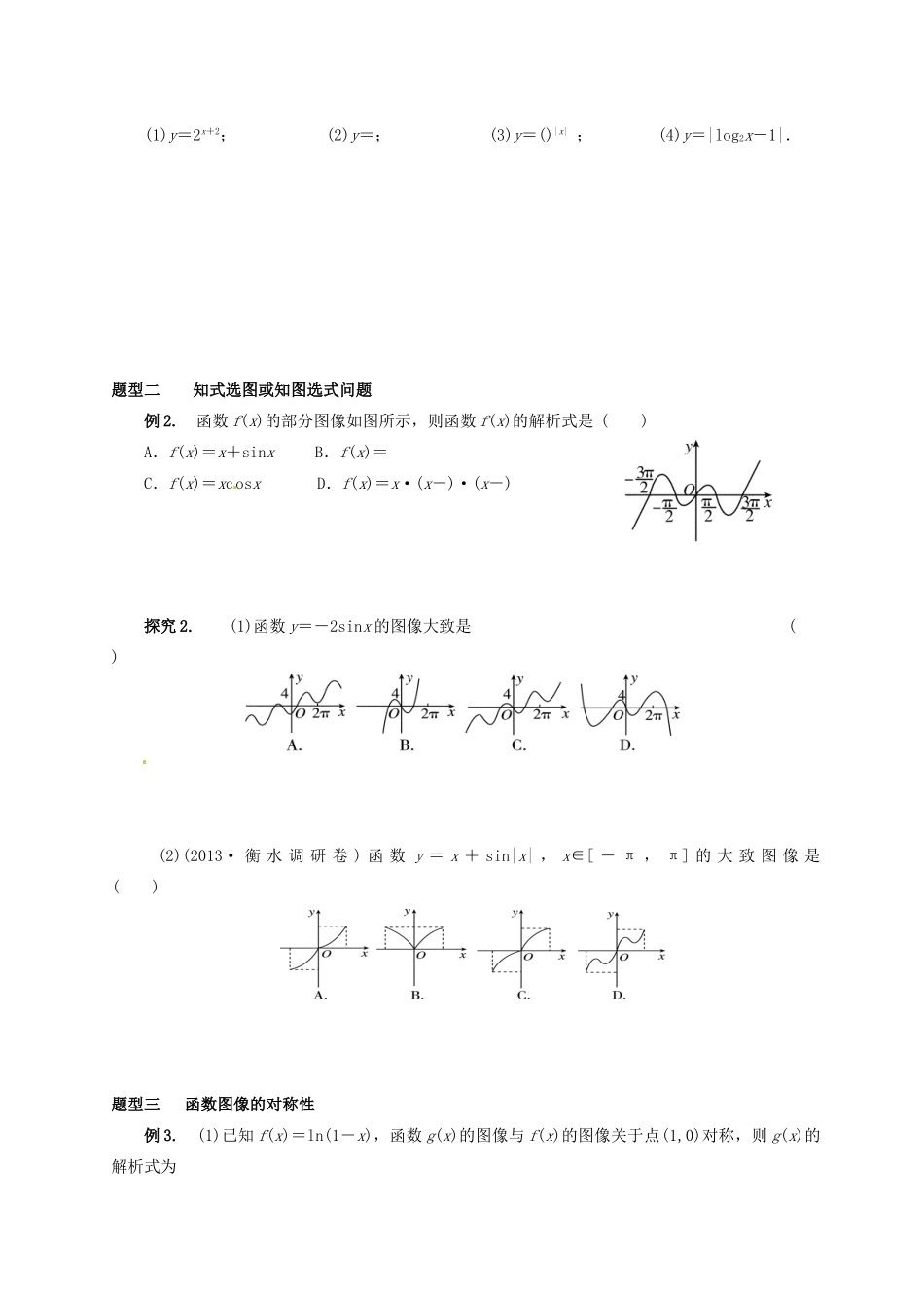 湖北省监利县第一中学2015届高三数学一轮复习 12.函数的图像学案_第3页
