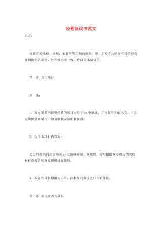 经营协议书范文