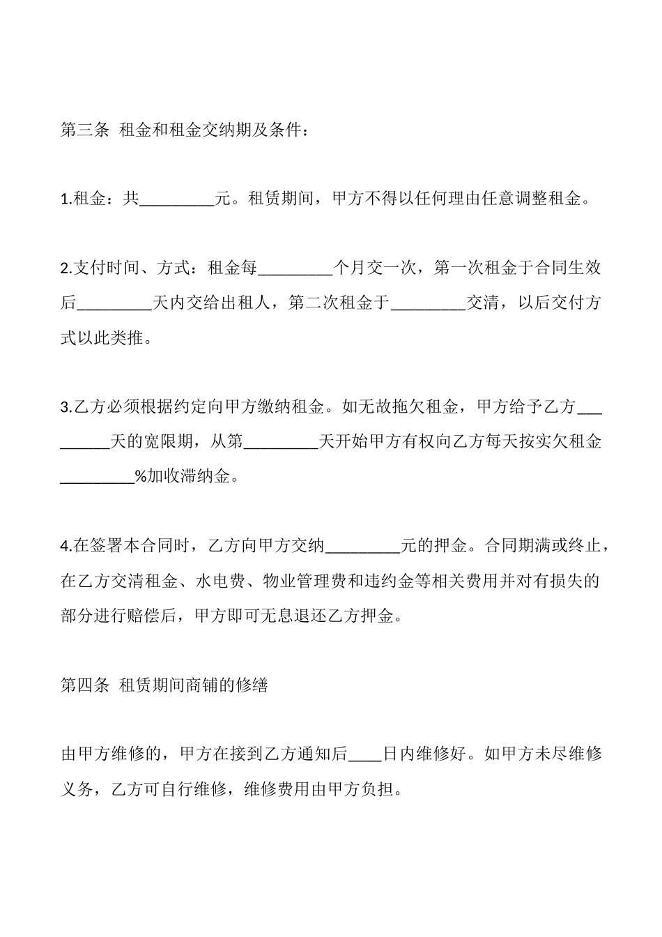 经营商铺租赁合同范本_第2页