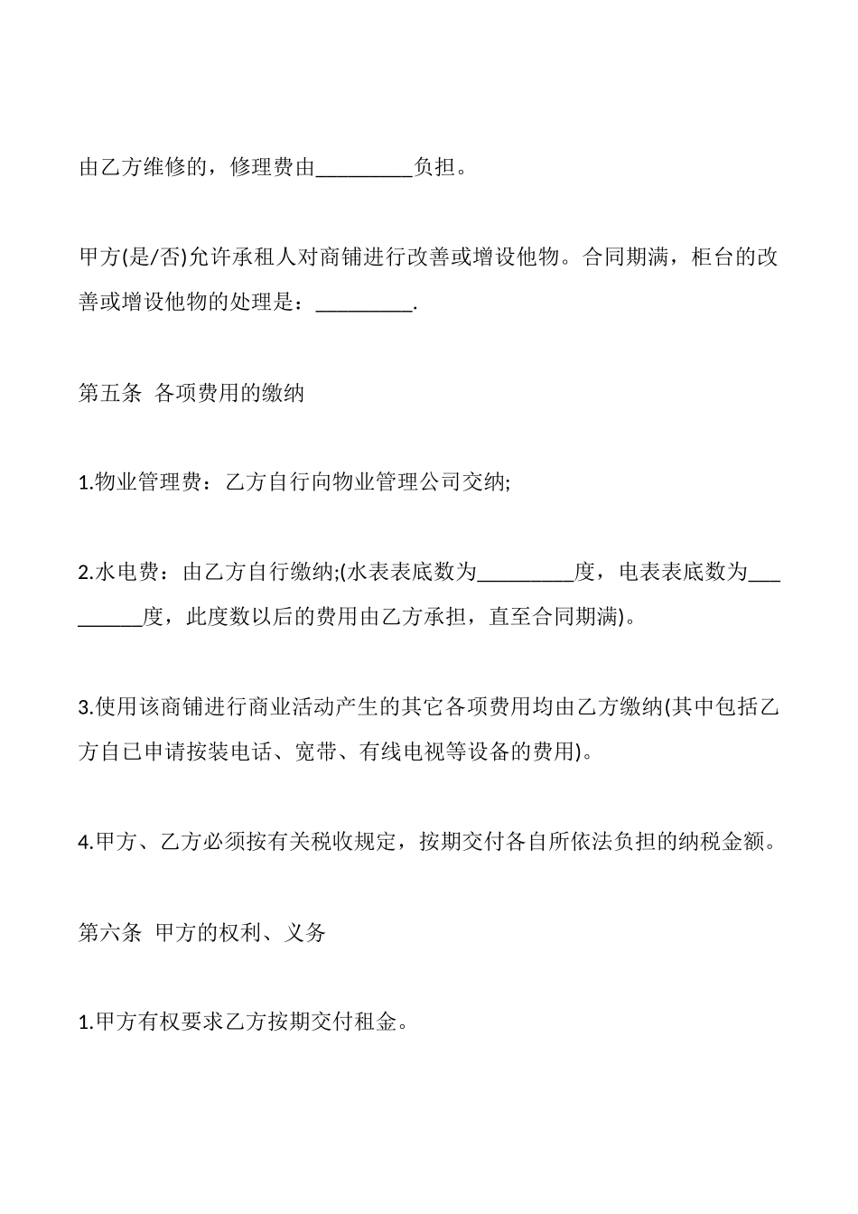 经营商铺租赁合同范本_第3页