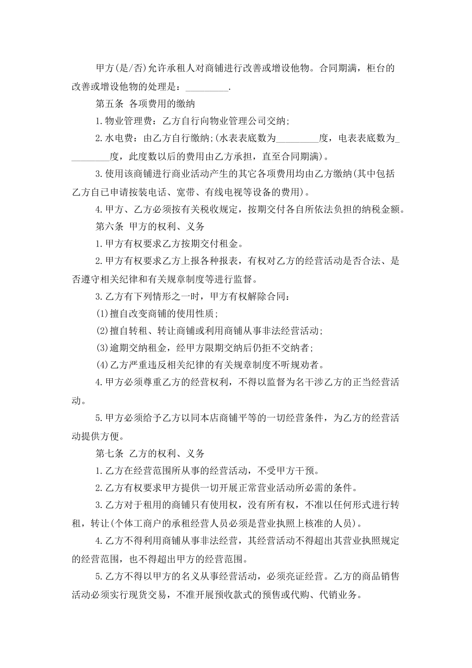 经营商铺租赁合同范本_第2页