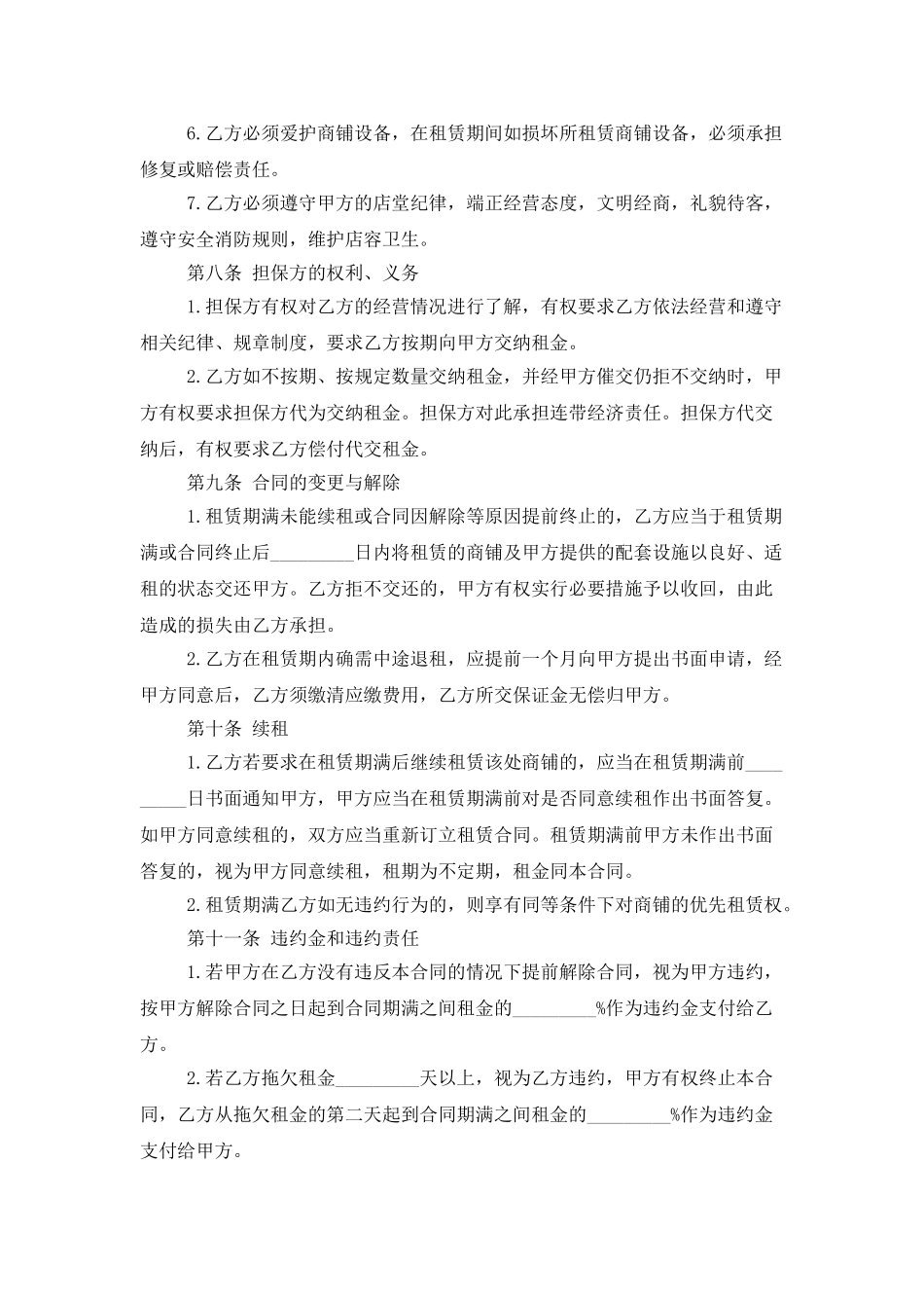 经营商铺租赁合同范本_第3页