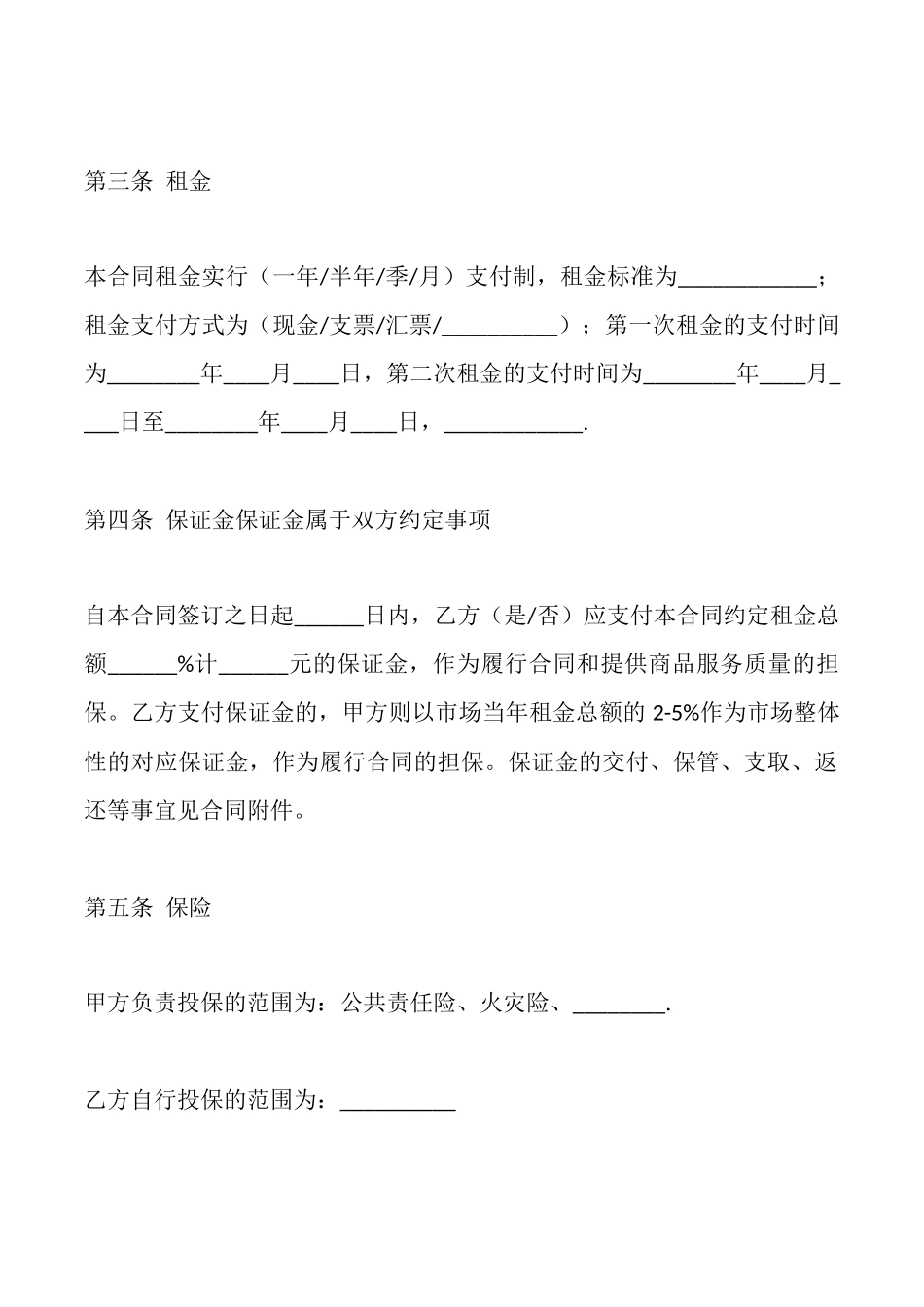 经营场地出租协议_第2页