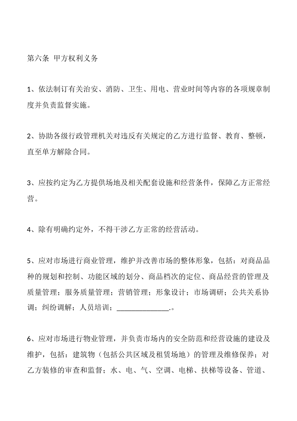 经营场地出租协议_第3页