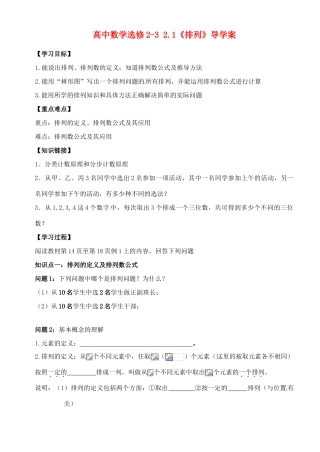 湖北省洪湖市贺龙高级中学高中数学 2.1《排列》导学案 新人教A版选修2-3