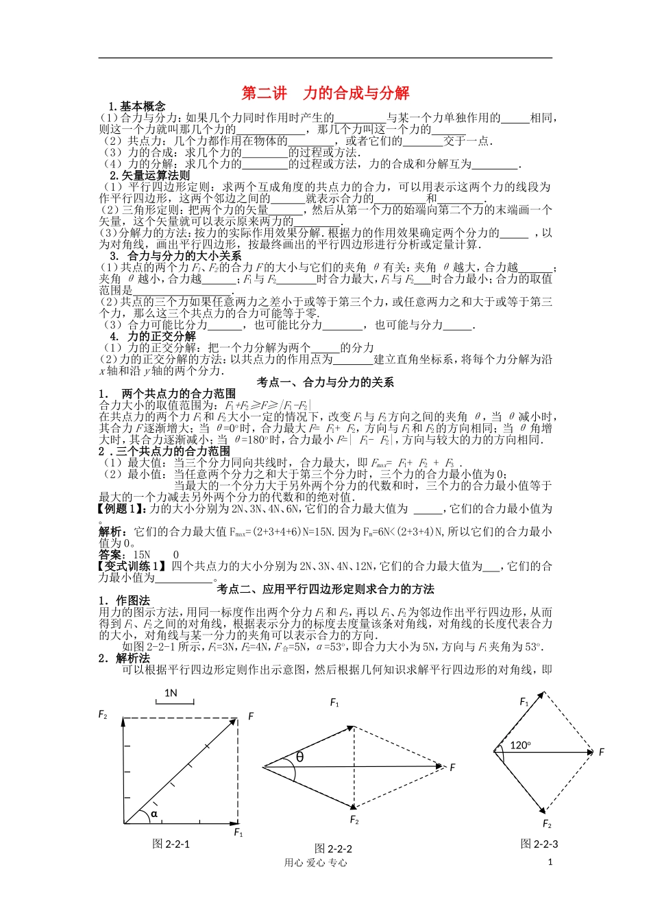 湖南省临湘一中2012届高中物理一轮复习 第2章 第2讲 力的合成与分解学案 新人教版必修1_第1页