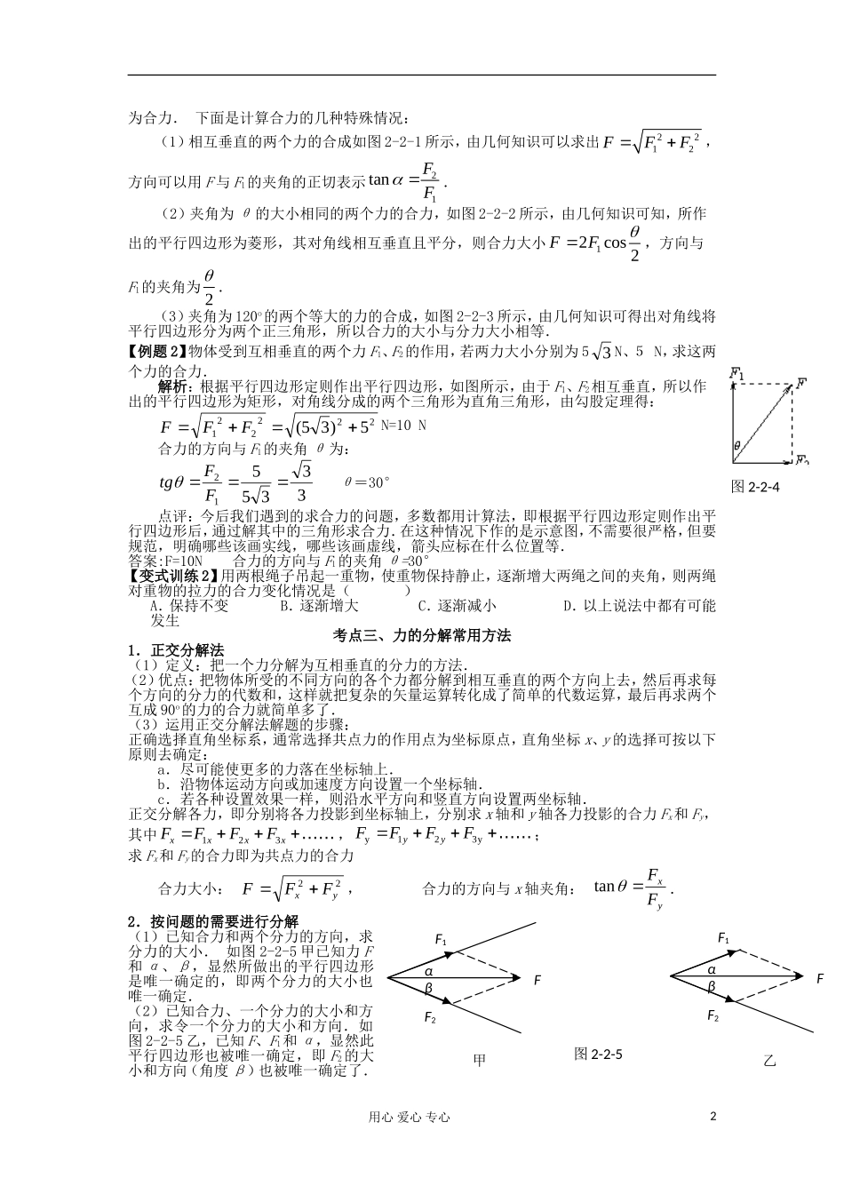湖南省临湘一中2012届高中物理一轮复习 第2章 第2讲 力的合成与分解学案 新人教版必修1_第2页