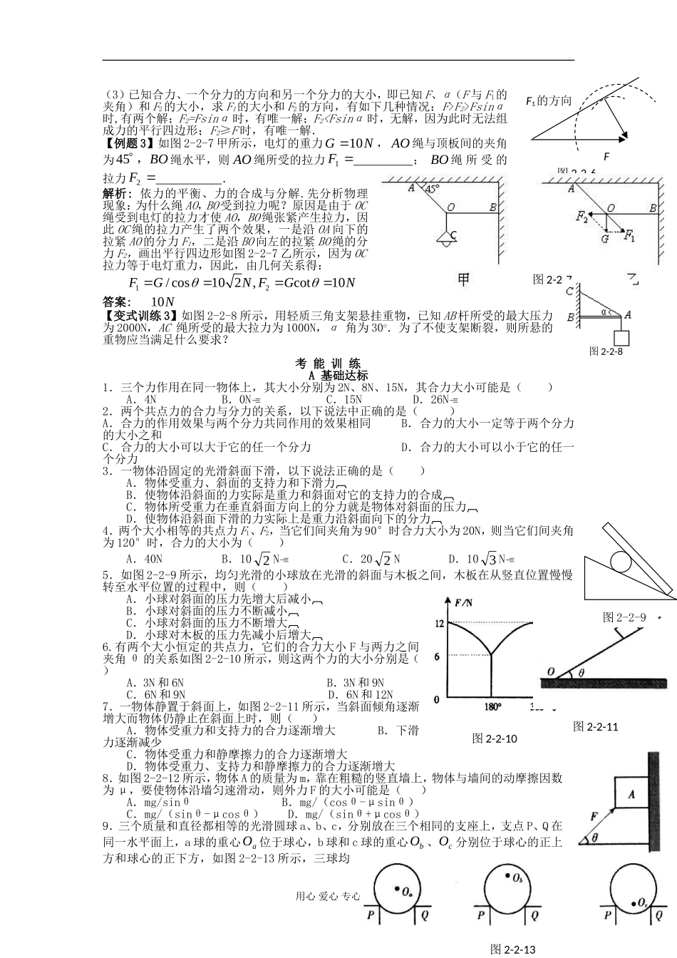 湖南省临湘一中2012届高中物理一轮复习 第2章 第2讲 力的合成与分解学案 新人教版必修1_第3页