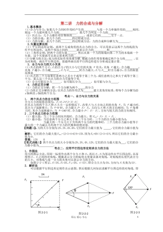 湖南省临湘一中2012届高中物理一轮复习 第2章 第2讲 力的合成与分解学案 新人教版必修1