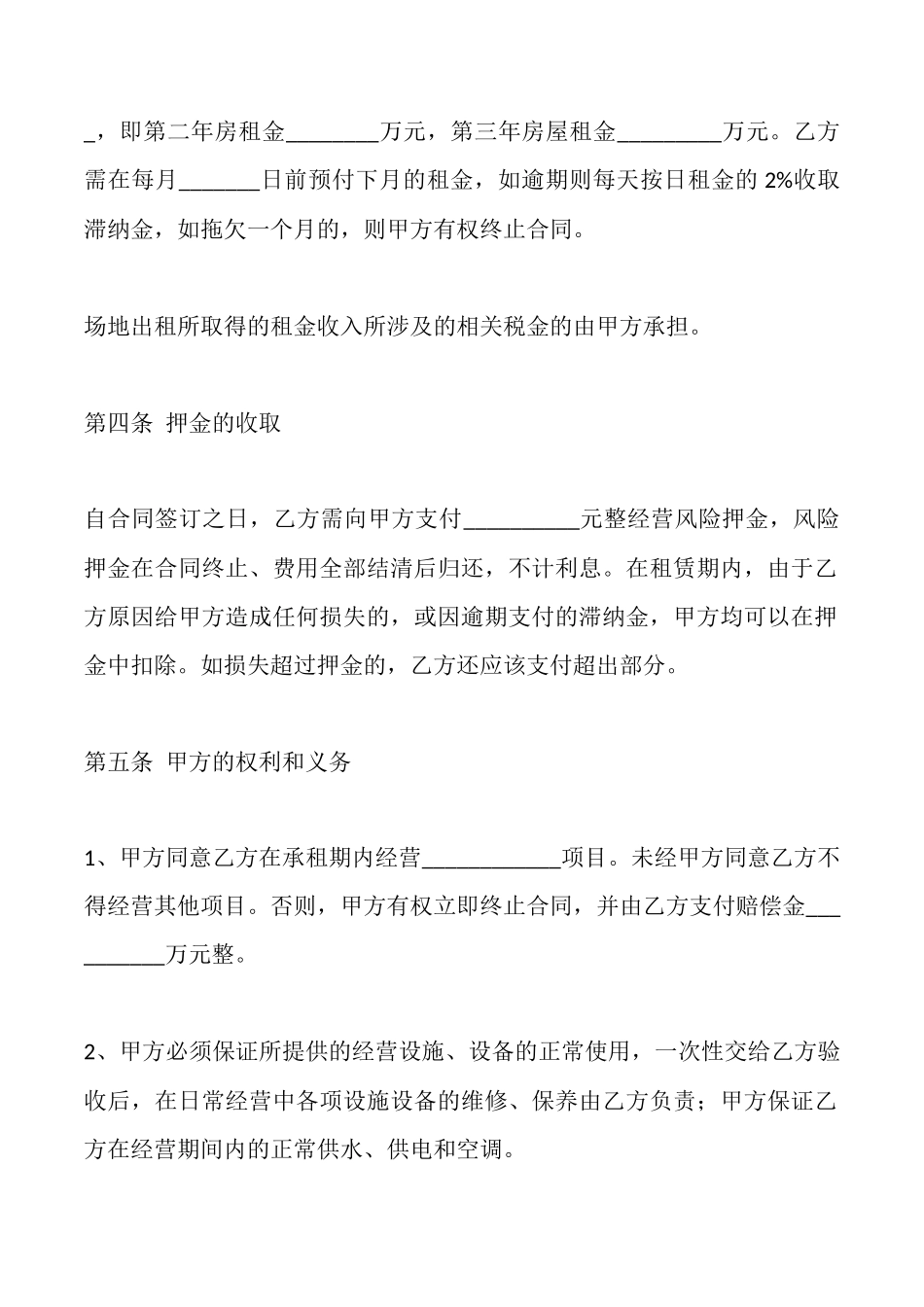 经营场地出租合同书_第2页