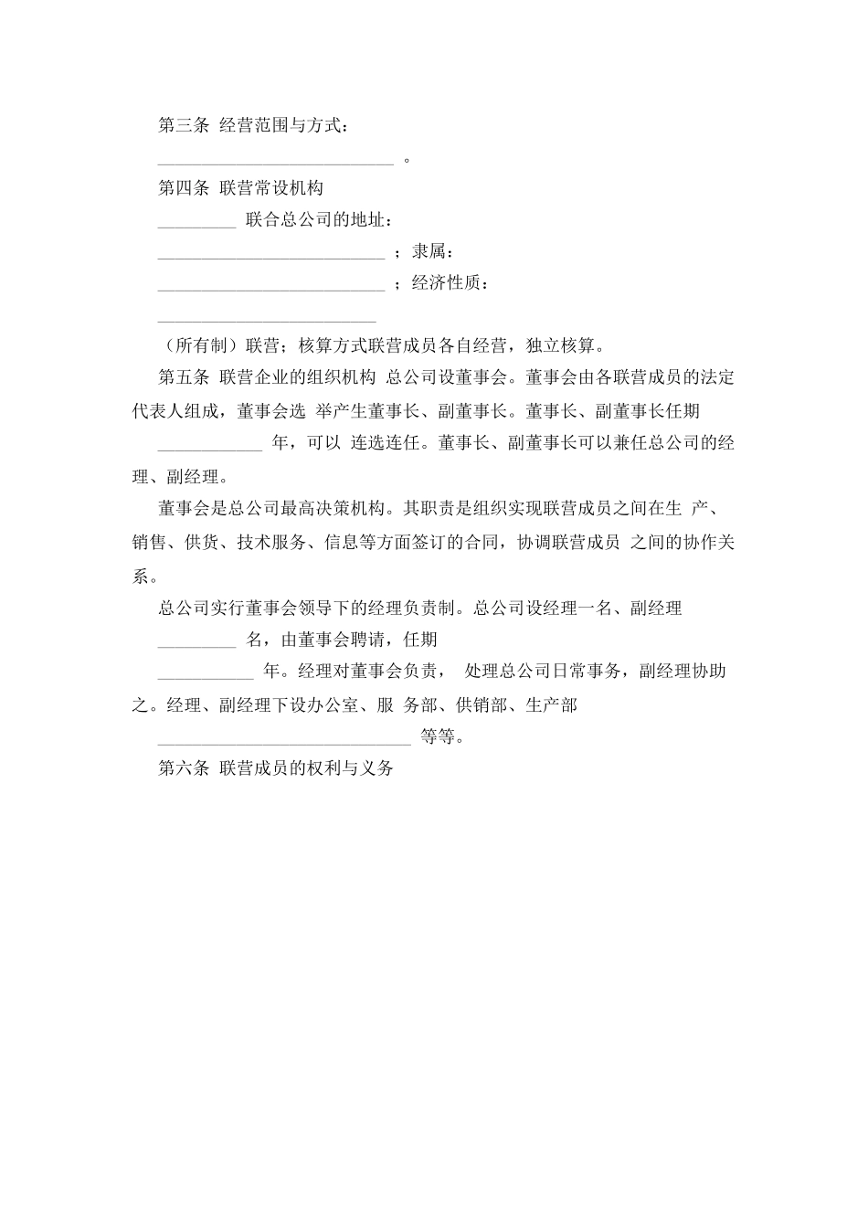经营合同范本：联营合同_第2页