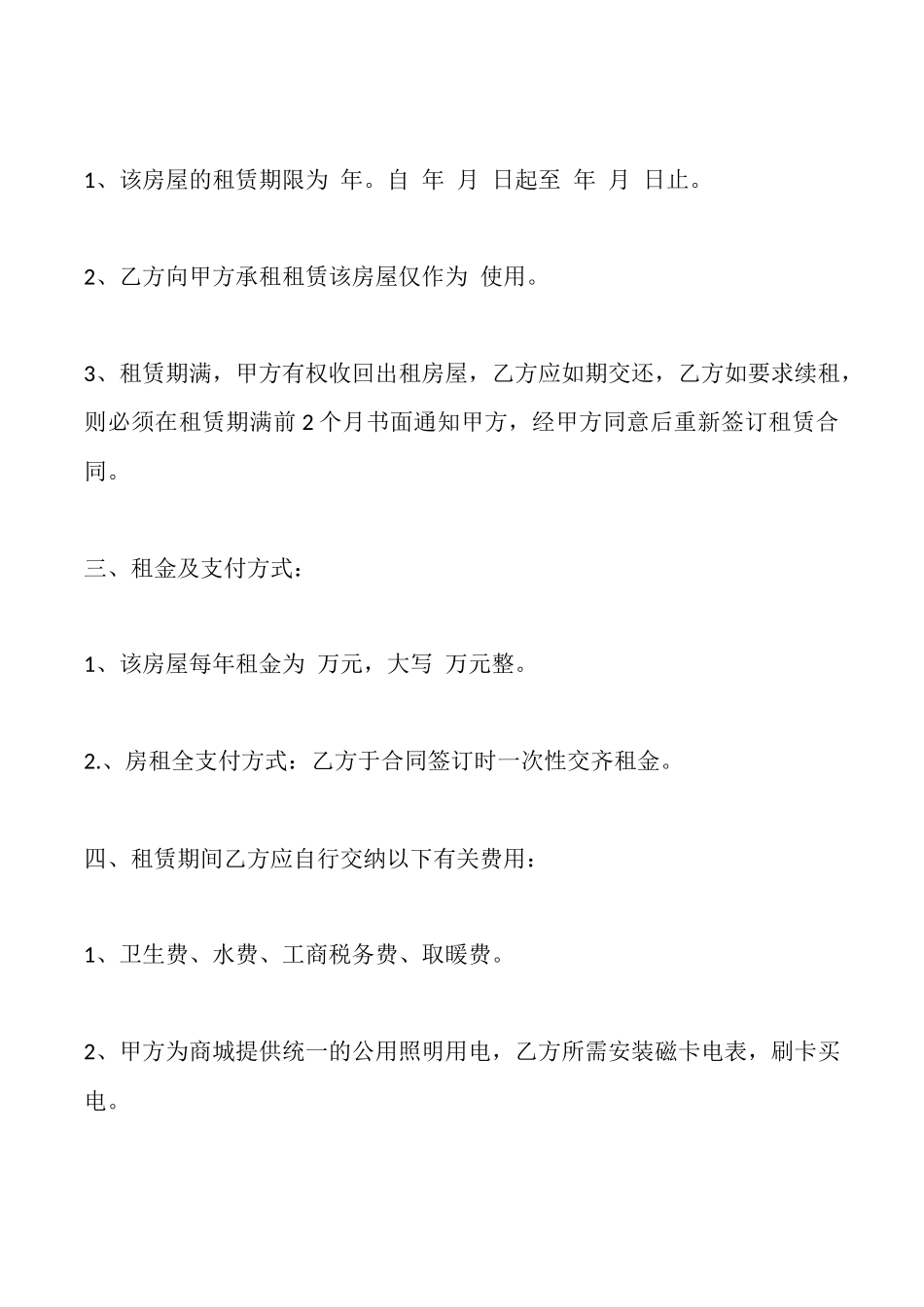 经营场地出租合同简洁范本_第2页