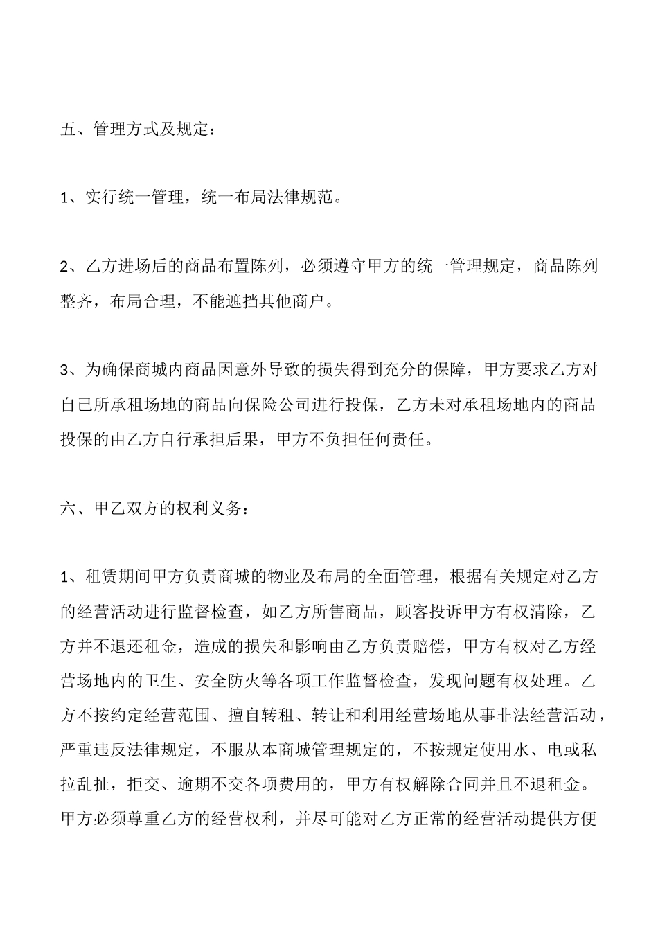 经营场地出租合同简洁范本_第3页