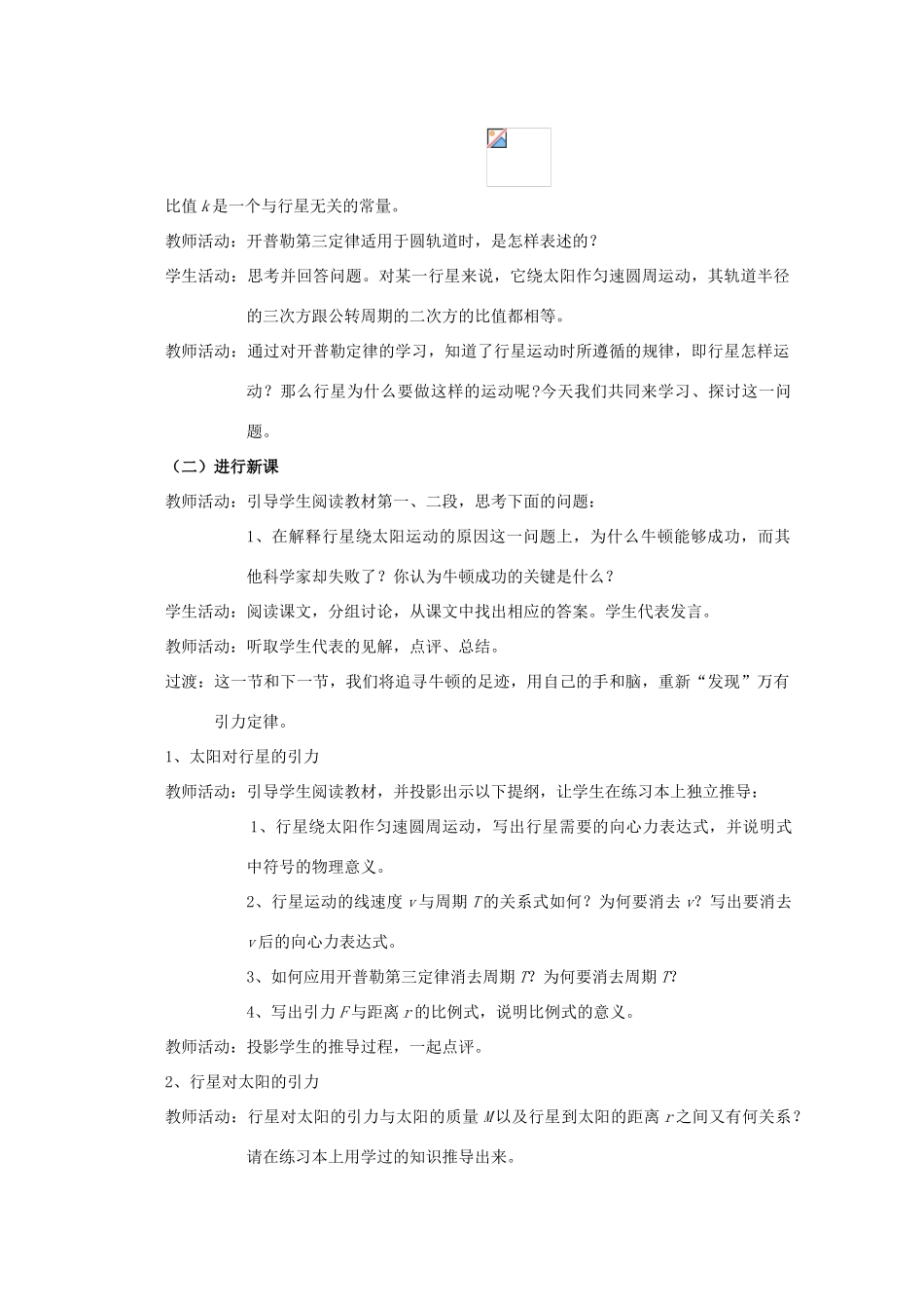 湖北省黄石市高中物理 7.2 太阳与行星间的引力 教案 必修2_第2页