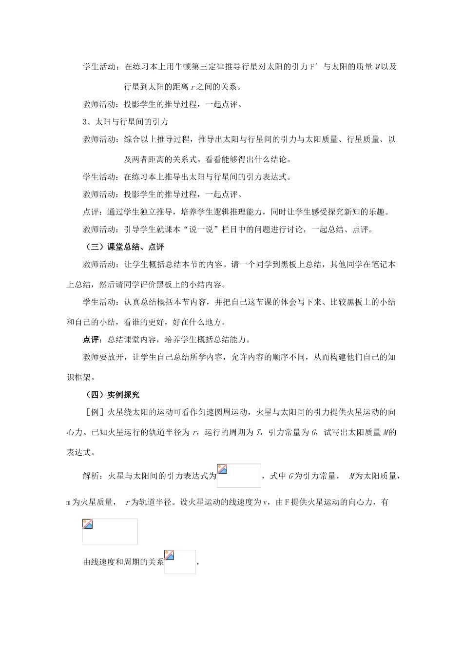 湖北省黄石市高中物理 7.2 太阳与行星间的引力 教案 必修2_第3页