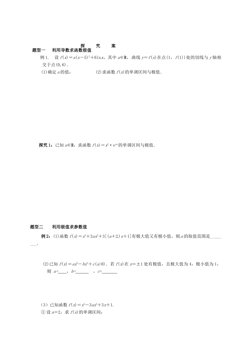 湖北省监利县第一中学2015届高三数学一轮复习 16.导数的应用（二）极值与最值学案_第2页