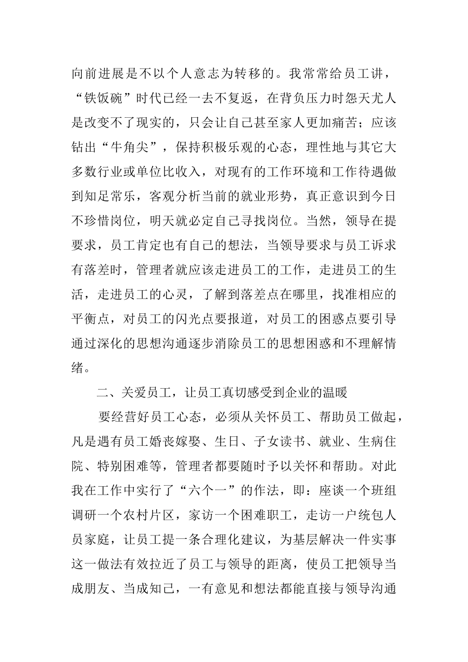 经营员工心态的几点心得体会_第2页
