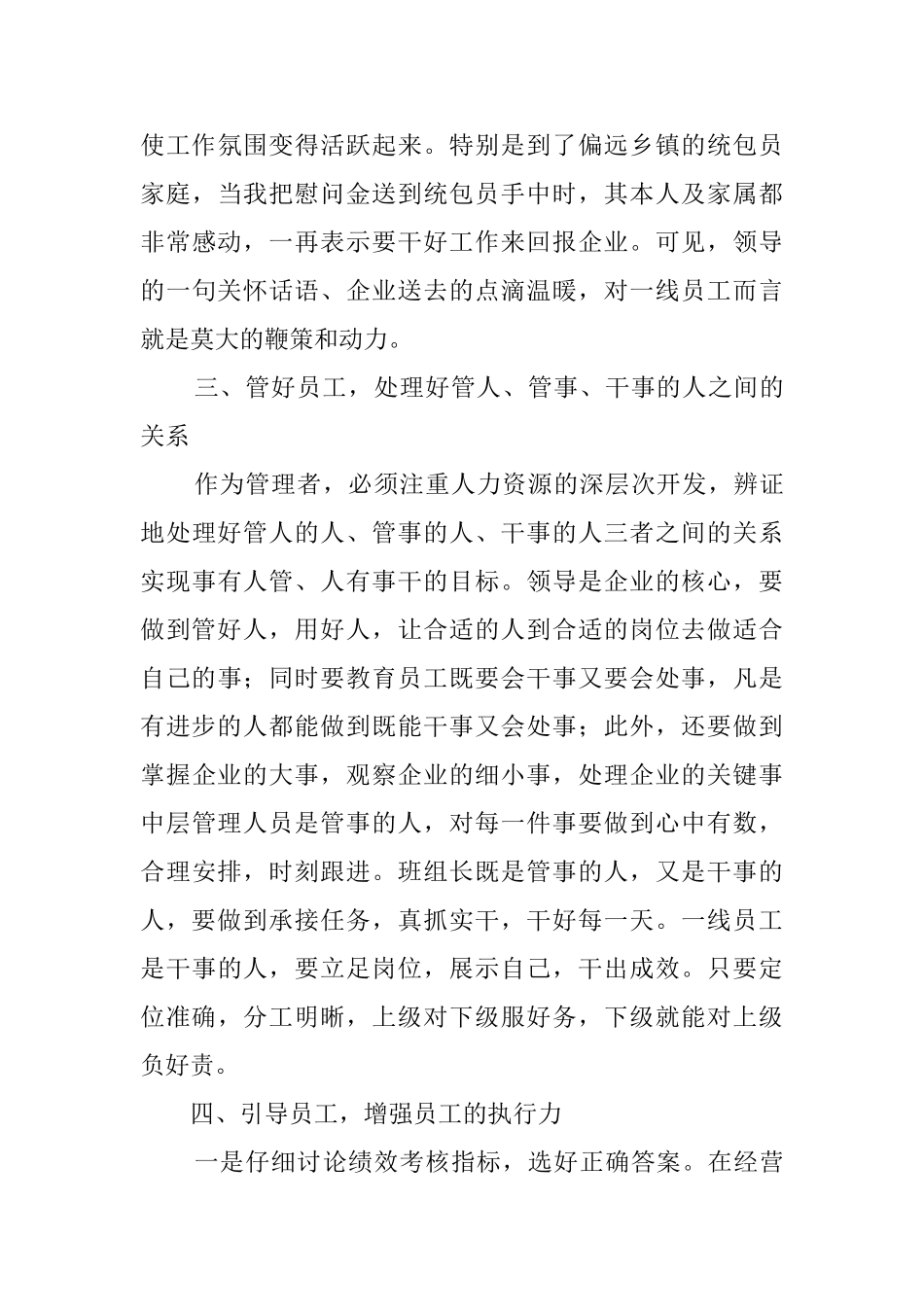 经营员工心态的几点心得体会_第3页