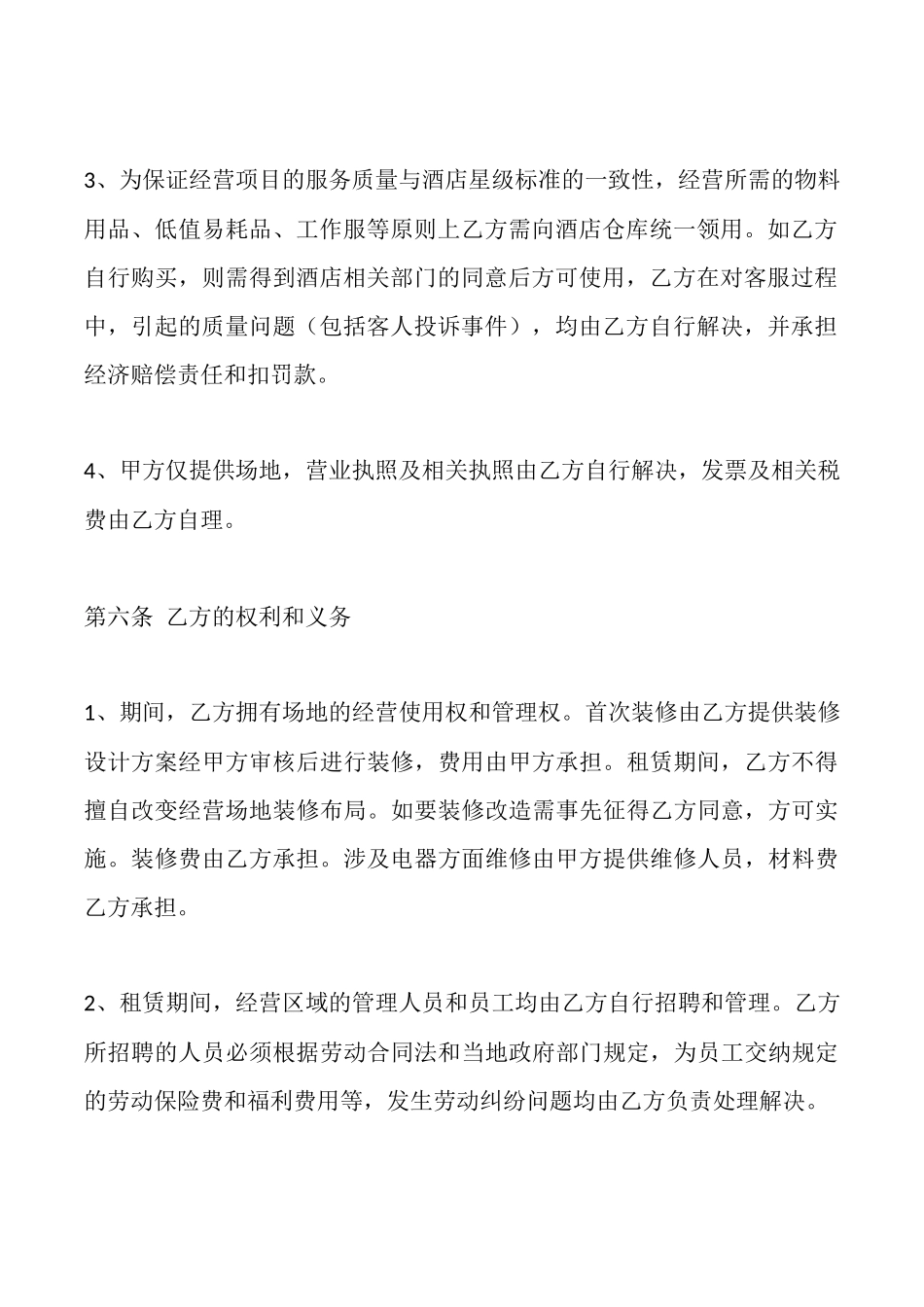 经营场地出租协议范文_第3页