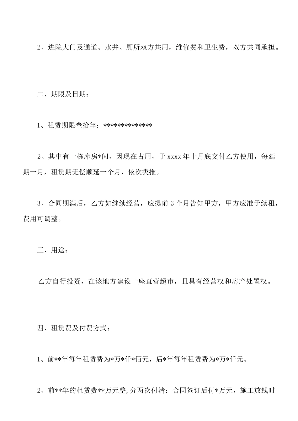 经营场地出租合同范本_第2页