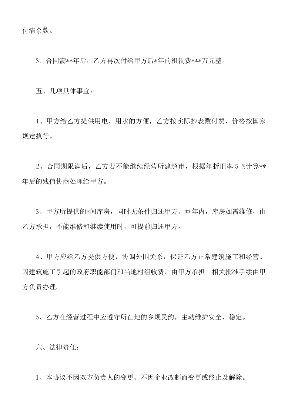 经营场地出租合同范本_第3页