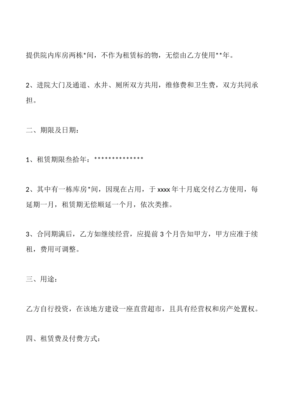 经营场地出租合同范文_第2页