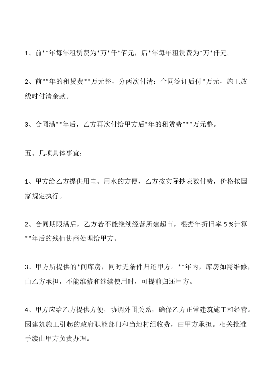 经营场地出租合同范文_第3页