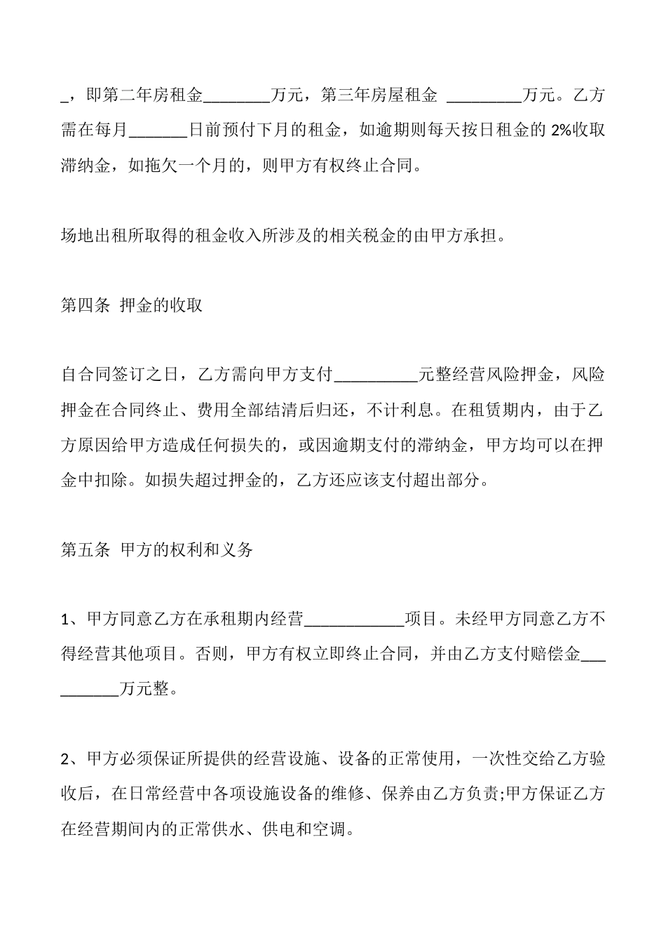 经营场地出租合同书范文_第2页